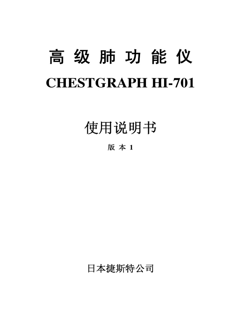 Chest Hi 701 | PDF