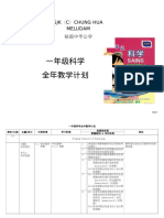 2017年一年级科学全年计划