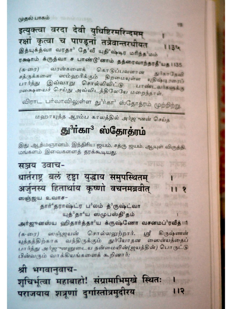 Arjuna Kruta Durga Stotram PDF PDF