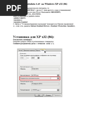 Установка Autodata 3.45 - Windows XP X32 PDF | PDF