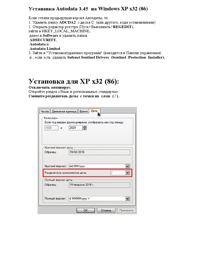 Установка Autodata 3.45 - Windows XP X32 PDF | PDF
