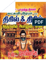 உஷ்..சொல்லாதே - லட்சுமி பிரபா