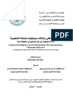 Emotional Intelligence and Its Relationship with Organizational Citizenship Behaviors An Empirical Study on the Bank of Palestine in Gaza Governorates