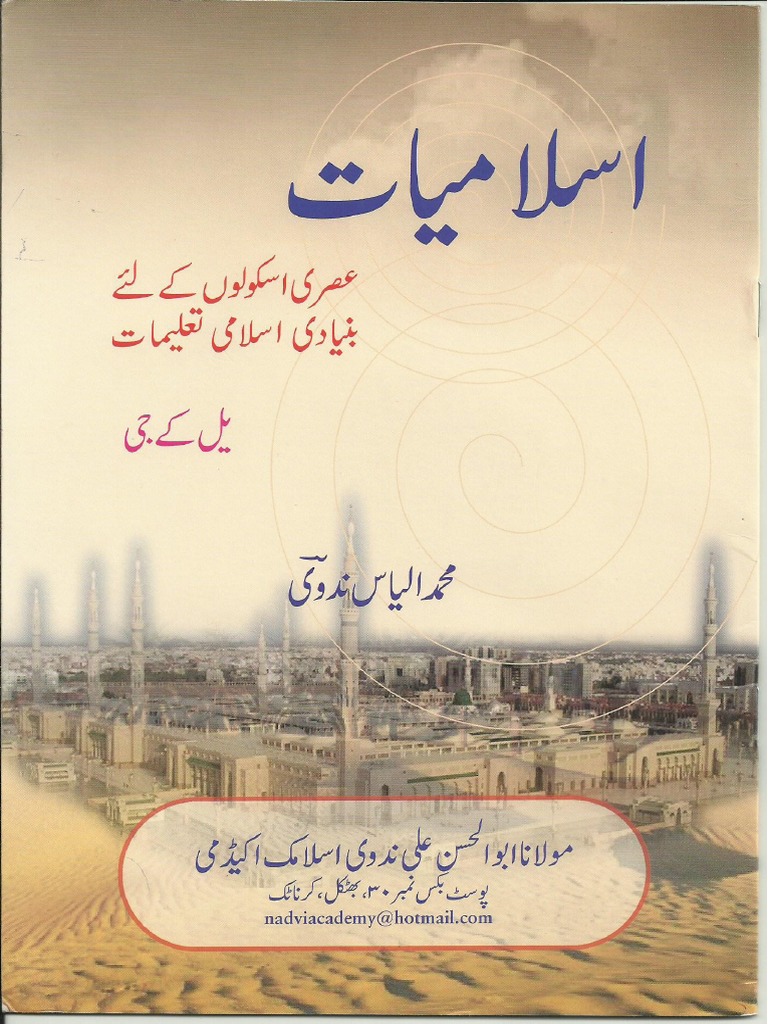 Teaching Methods Of Islamiat In Urdu