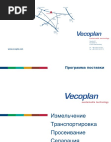 Производственная программа Vecoplan