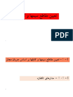 محاسبه سطح مقطع سیم و کابل_1559123908.pdf