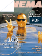 Περιοδικό ΣΙΝΕΜΑ τ.82 (08,09-1997)