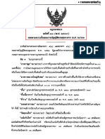 พรบ เกี่ยวกับลิฟท์.pdf