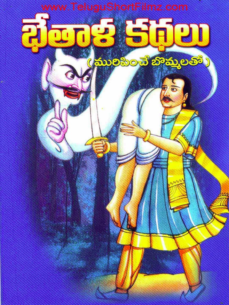 Bethala Kathalu | PDF