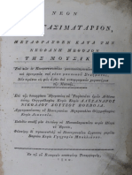 Ἀναστασιματάριον Πέτρου Μανουὴλ Ἐφεσίου