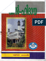 ഹിദായത്തുൽ മുസ്ലിമീൻ പൂർവ്വ  വിദ്യാർഥി സമാജം സോവനീർ 98