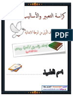 مذكرة الاساليب والتراكيب للصفوف الاولي PDF