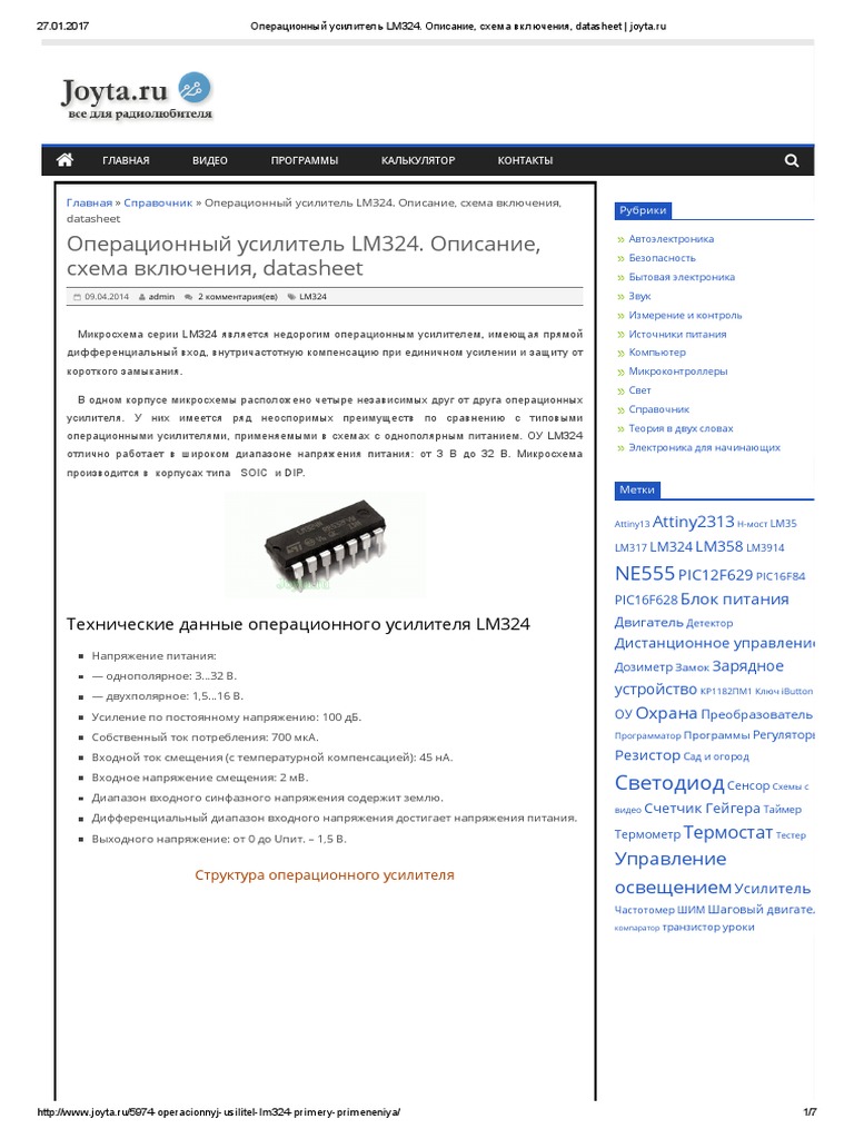 Операционный Усилитель LM324. Описание, Схема Включения, Datasheet.