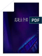 01 02 混凝土介紹 PDF