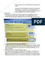 συνθ-δημιο pdf2