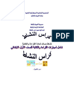 كراس النشاط لغة عربية سنة أولى إبتدائي الجيل الثاني