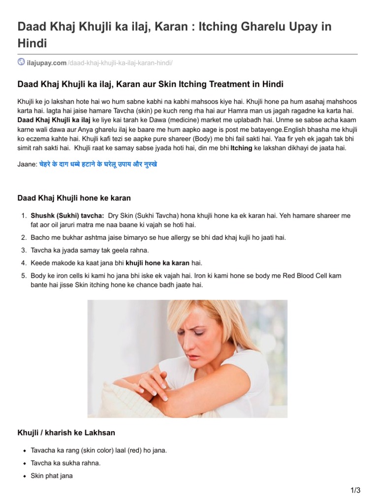 Daad Khaj Khujli Ka Ilaj Aur Skin Itching Treatment in Hindi PDF