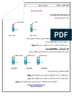 الذوبان في الماء PDF