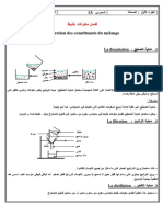 فصل مكونات خليط PDF