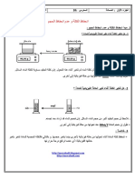 انحفاظ الكتلة و عدم انحفاظ الحجم PDF