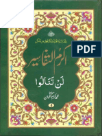 Parah - 4 - Akram Ut Tafaseer by Maulana Akram Awan MZA