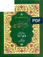 Parah - 8 - Akram Ut Tafaseer by Maulana Akram Awan MZA
