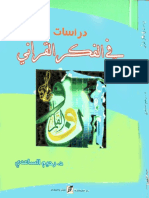Dirasat fi al-Fikr al-Qurani.pdf