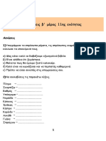 Ασκήσεις Για 11η Ενότητα-α'Μέρος