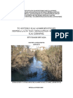 Πτυχιακη PDF