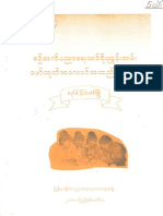 စဥ္ဆက္ပညာေရး (2000) PDF