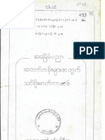 အေျခခံပညာအထက္တန္းမ်ားအတြက္ သင္ရိုးမာတိကာ PDF