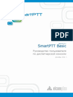 Руководство Пользователя По Диспетчерской Консоли SmartPTT Basic