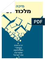 מלכוד 67 / מיכה גודמן