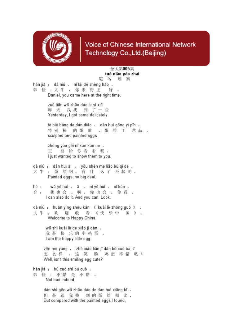 Da Wu Jian Xiao Wu Chinese Idiom | PDF