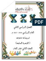 القطوع المخروطية 12 عام.pdf