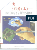 丛书：业余无线电通信制作改进修理 PDF