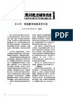 第四讲听说教学的要求和方法.pdf