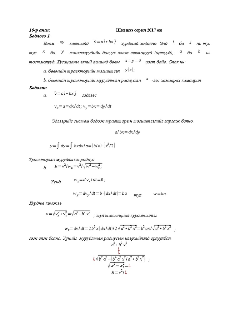 10-р анги | PDF