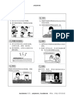 AMJ 四年级科学笔记 PDF