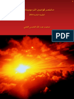 مختصر قوانين الثرموداينمك PDF