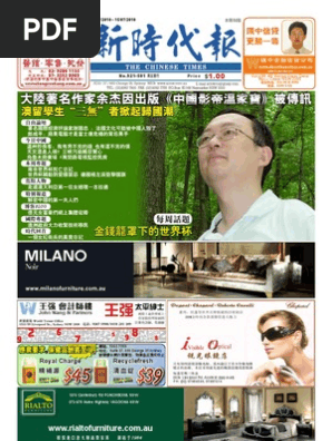新时代报10年07月09日921期