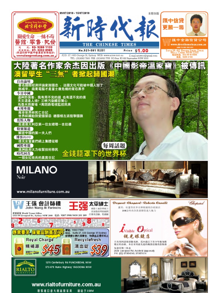 新时代报10年07月09日921期