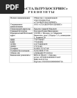 Реквизиты ООО "СТАЛЬТРУБОСЕРВИС"