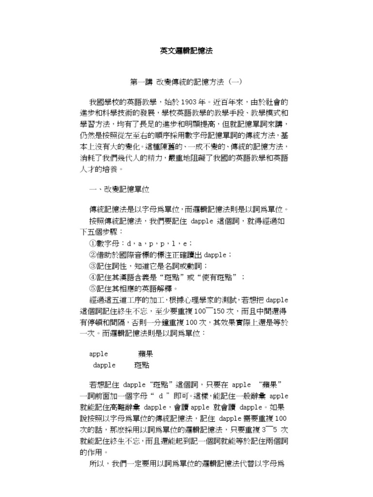 電子書 英文 英文邏輯記憶法