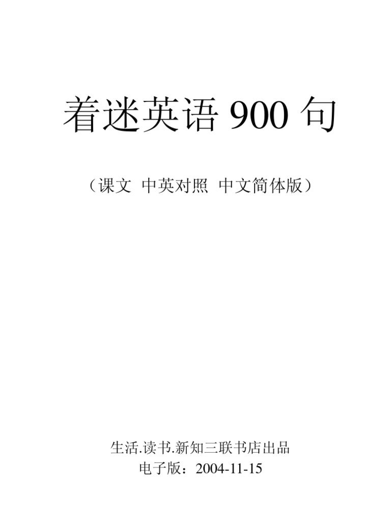 電子書英文著迷英語900句| PDF