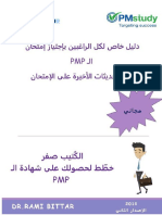 Pmpguide 2016 160118202459 PDF