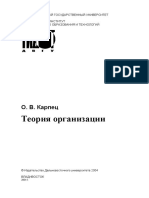 Karpetc Ov Teoriya Organizatcii Uchebnoe Posobie Vladivostok Tidot Dvgu 2004 130 S 17 MB