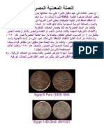 العملة المعدنية المصرية