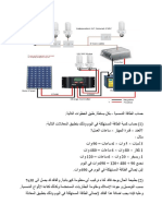 حساب الطاقة الشمسية