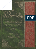 نهاية الحكمة 1 PDF